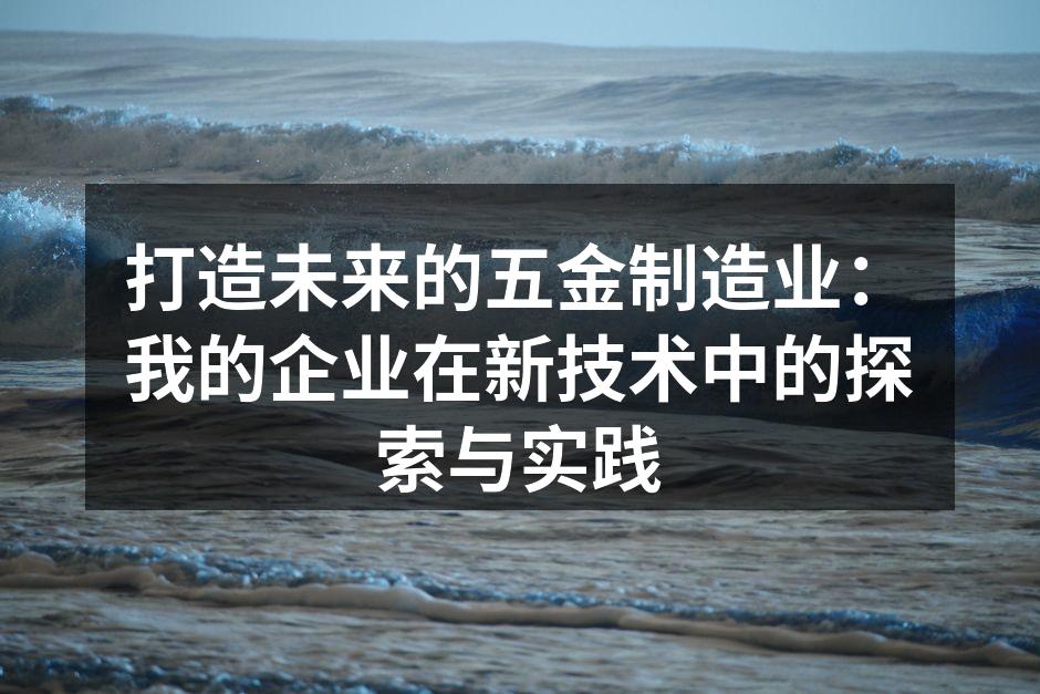企业智能制造设备