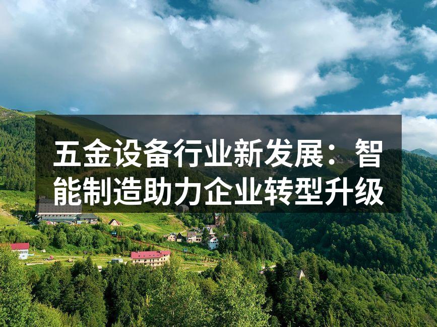 智能制造提升生产效率